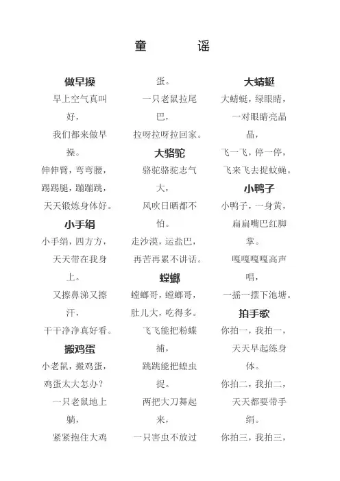 快乐童谣(打印版)