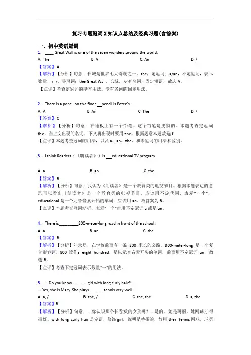 复习专题冠词X知识点总结及经典习题(含答案)