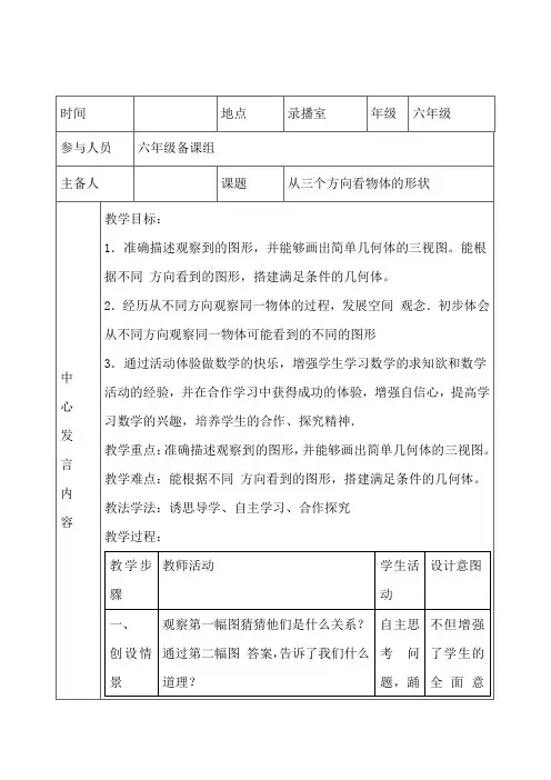 初中数学_从三个方向看物体的形状教学设计学情分析教材分析课后反思