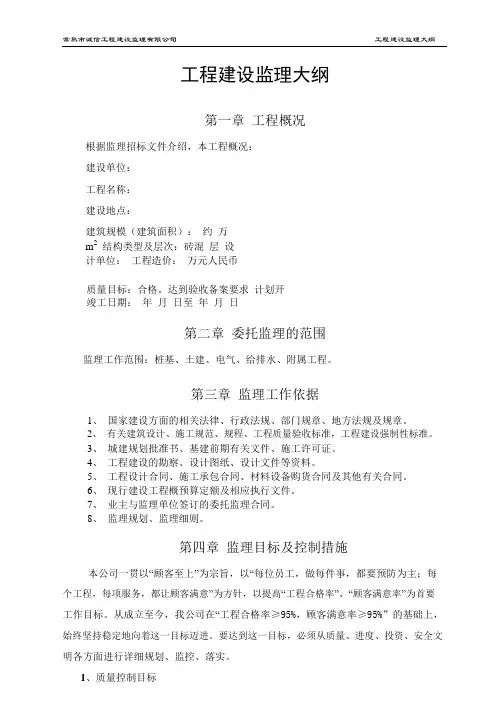 工程建设监理大纲(住宅样本)_1-77