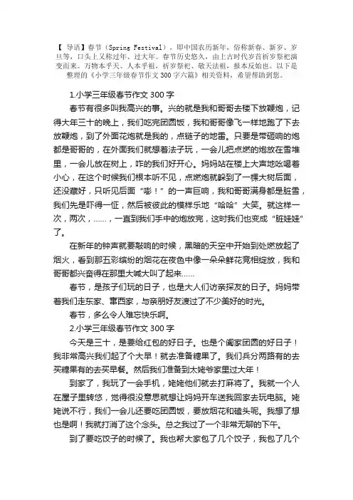 小学三年级春节作文300字六篇