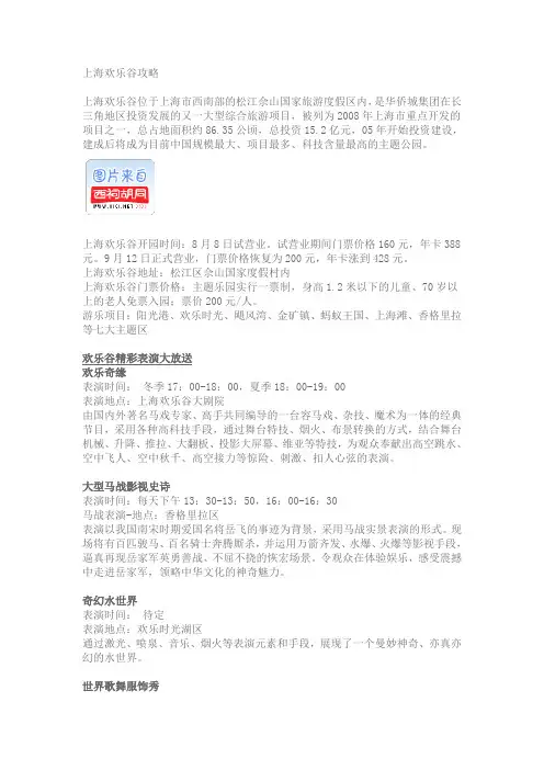 上海欢乐谷攻略