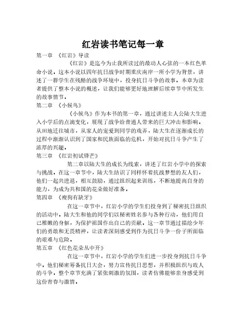 红岩读书笔记每一章