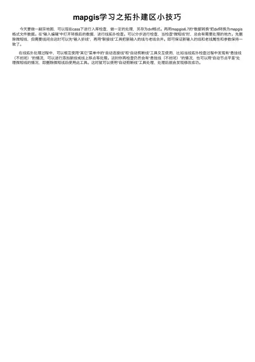 mapgis学习之拓扑建区小技巧