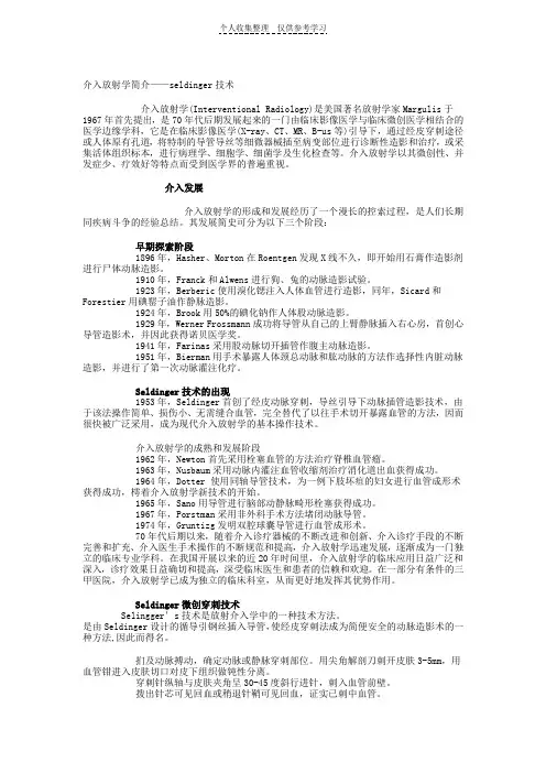 介入放射学21694