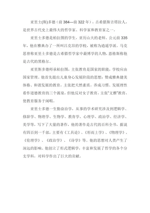 亚里士多德