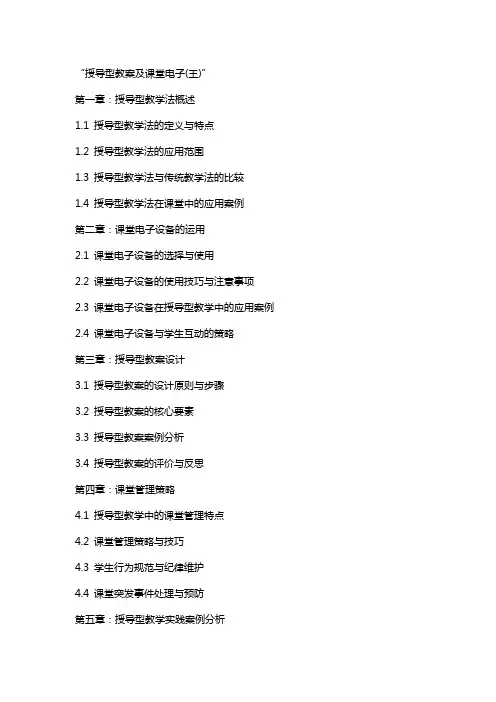 授导型教案及课堂电子(王)