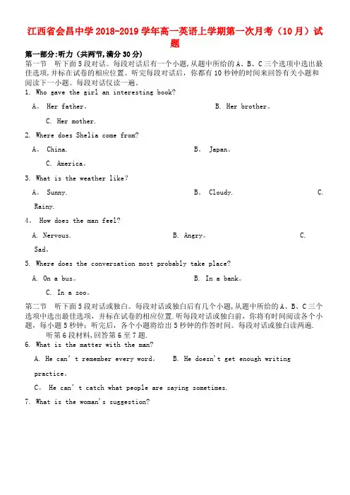 江西省会昌中学高一英语上学期第一次月考(10月)试题(2021年整理)