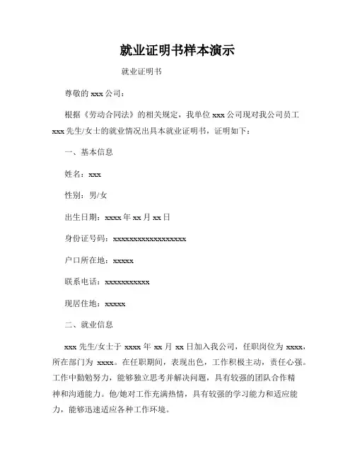 就业证明书样本演示