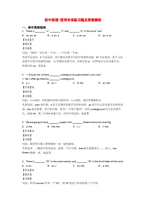 初中英语-冠词专项练习题及答案解析