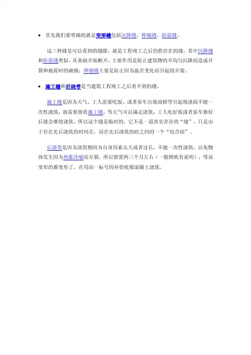 后浇带、施工缝、变形缝