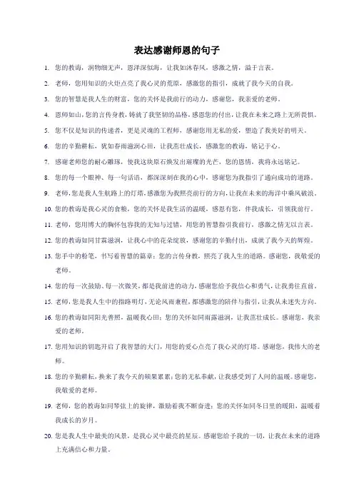 表达感谢师恩的句子