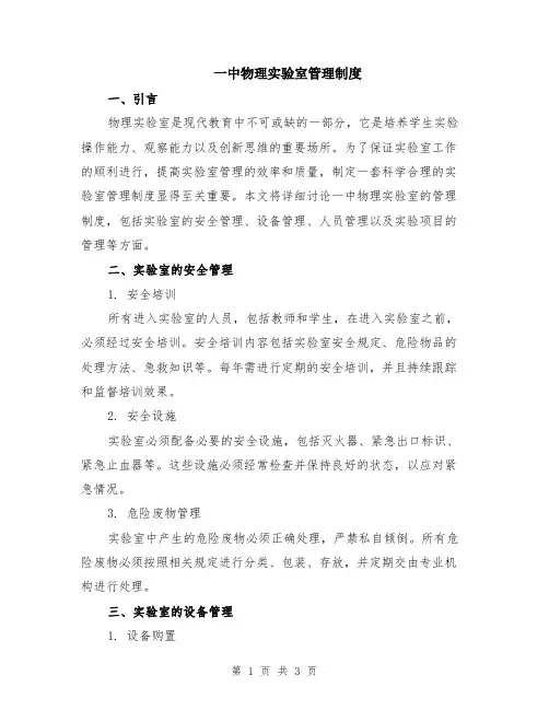 一中物理实验室管理制度
