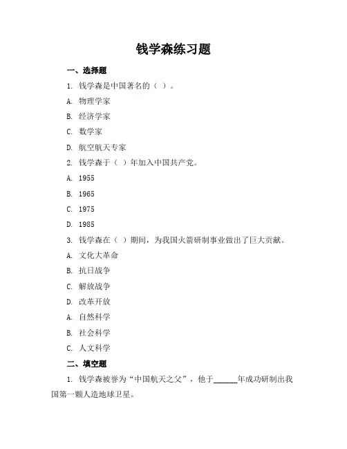 钱学森练习题
