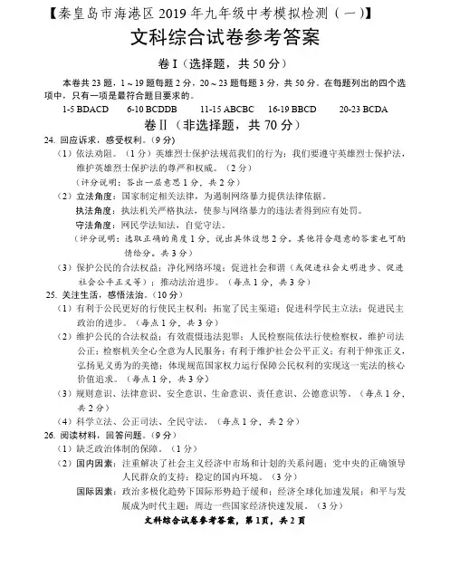 河北省2019年中考模拟卷文综答案1