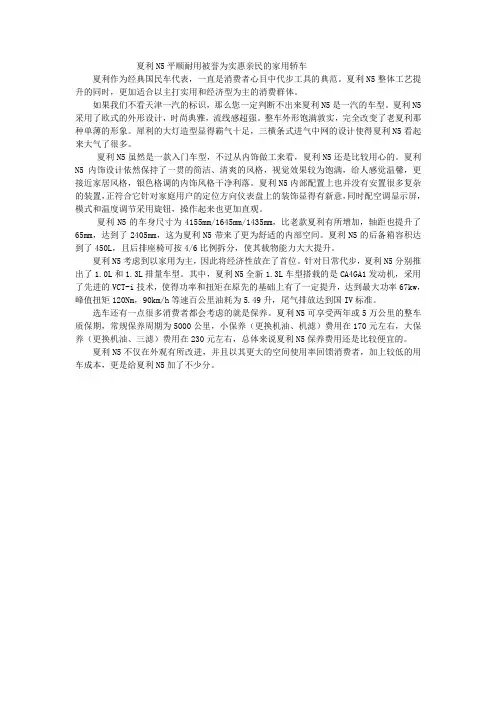 夏利N5平顺耐用被誉为实惠亲民的家用轿车