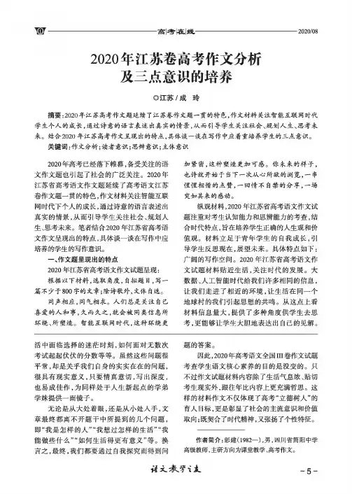 2020年江苏卷高考作文分析及三点意识的培养
