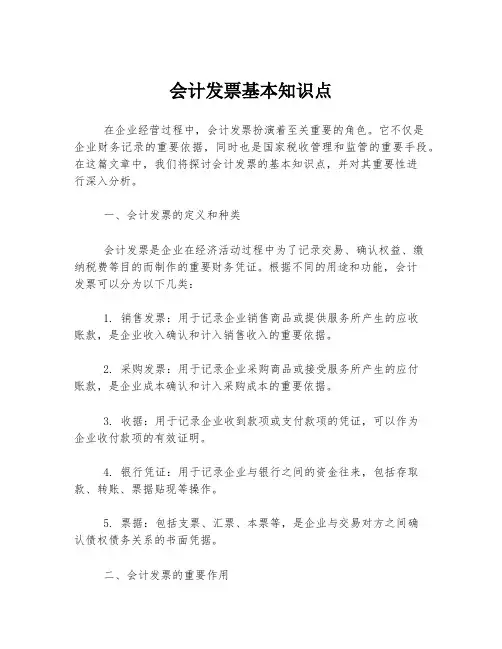 会计发票基本知识点