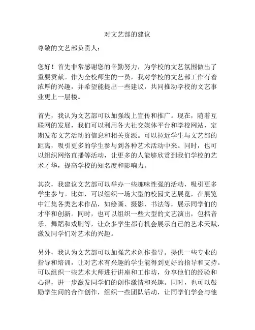 对文艺部的建议