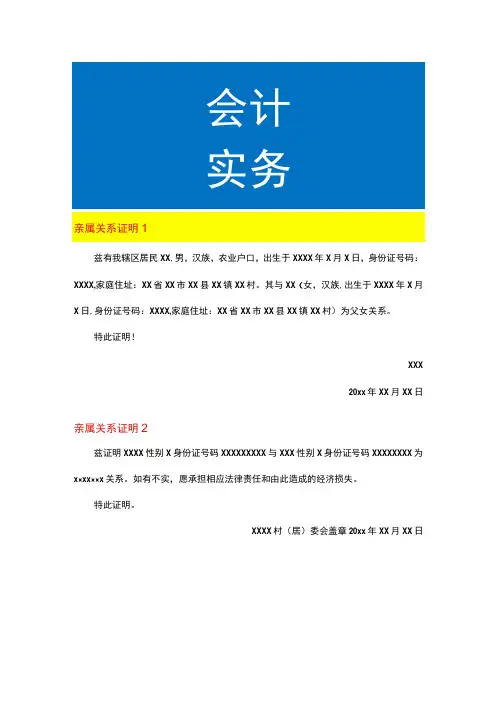 亲属关系证明模板