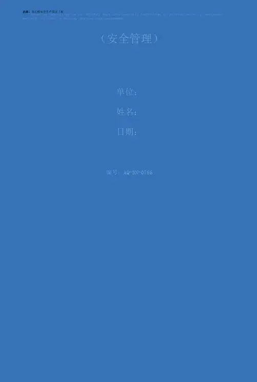 乙苯、苯乙烯安全生产要点