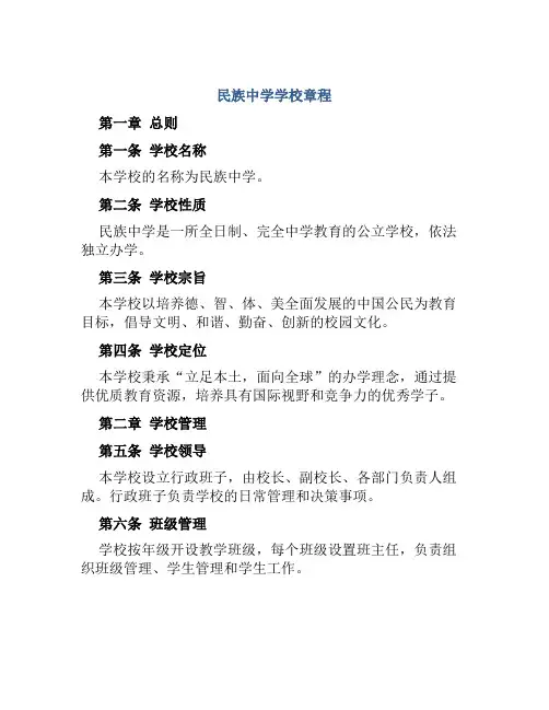 民族中学学校章程