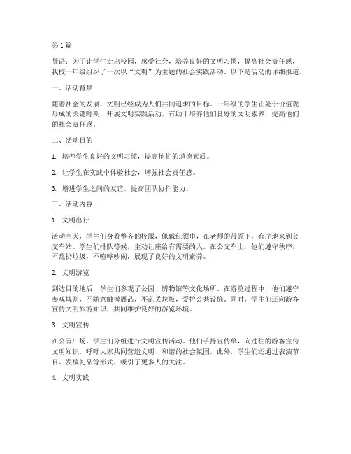 一年级社会实践活动文明(3篇)