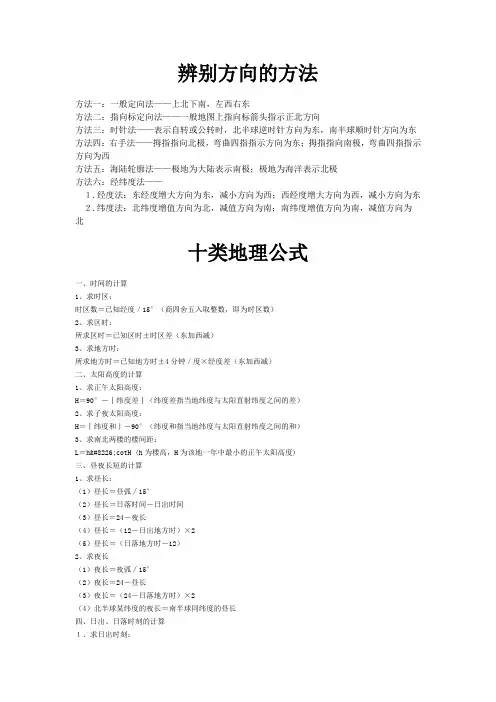 辨别方向的方法