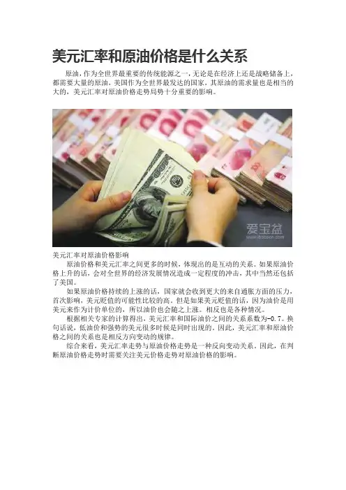 美元汇率和原油价格是什么关系