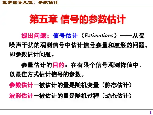 生物医学信号处理4 ppt课件