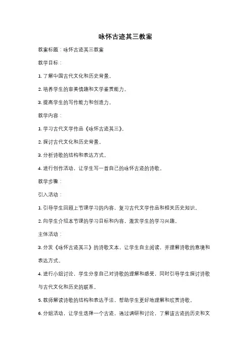 咏怀古迹其三教案