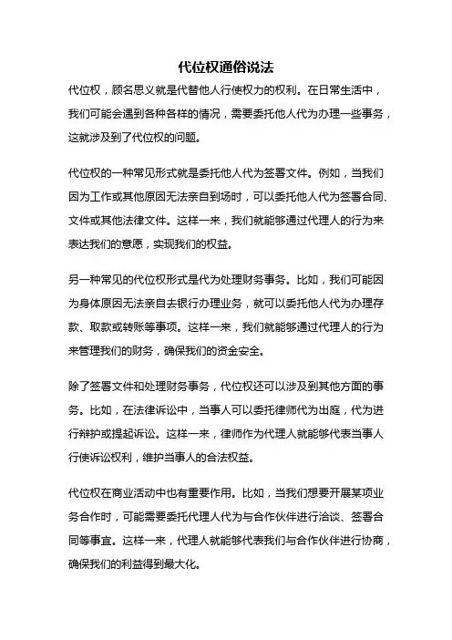 代位权通俗说法
