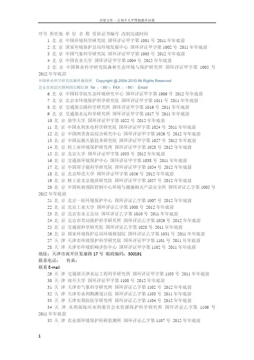 中国所有环评单位名单详解