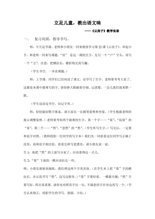 云房子 教学实录及点评