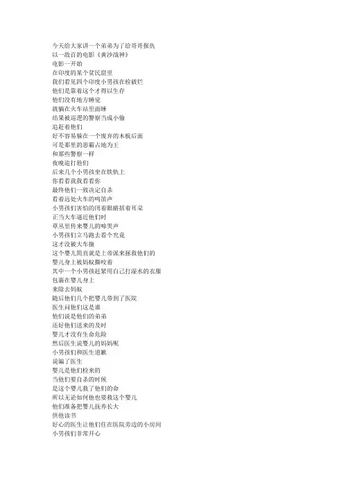 印度动作剧情电影《黄沙战神》电影解说文案