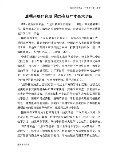 历史趣谈：唐朝兴盛的背后 隋炀帝杨广才是大功臣