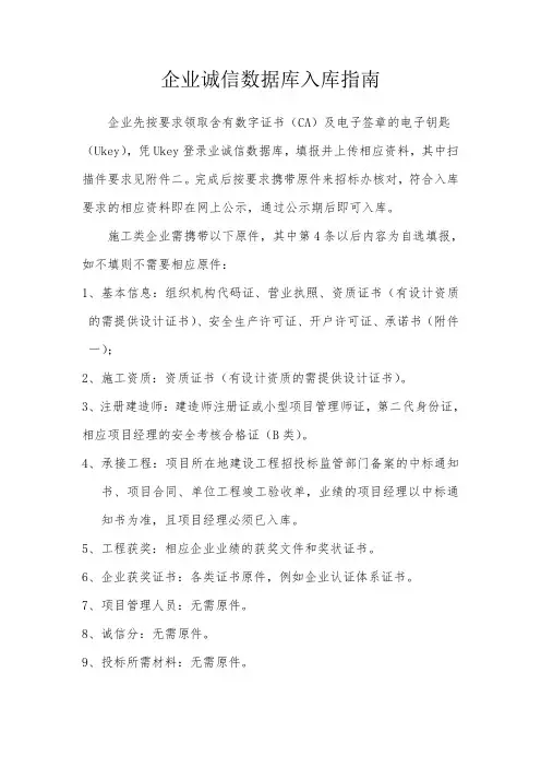 企业诚信数据库入库指南