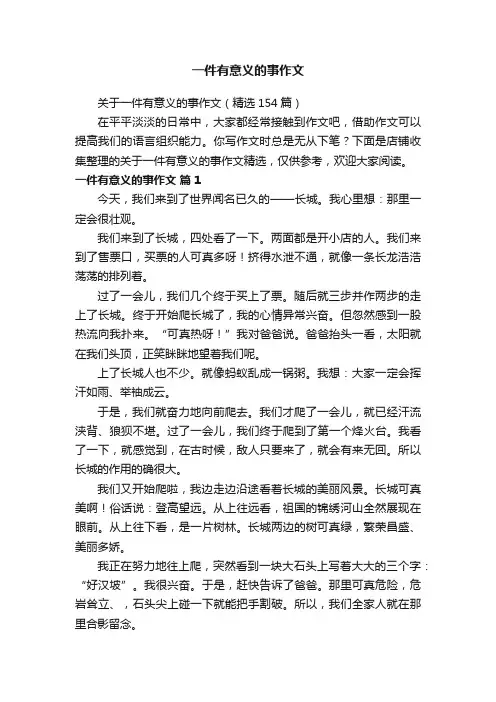 一件有意义的事作文