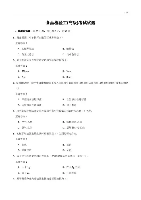 食品检验工(高级)考试试题