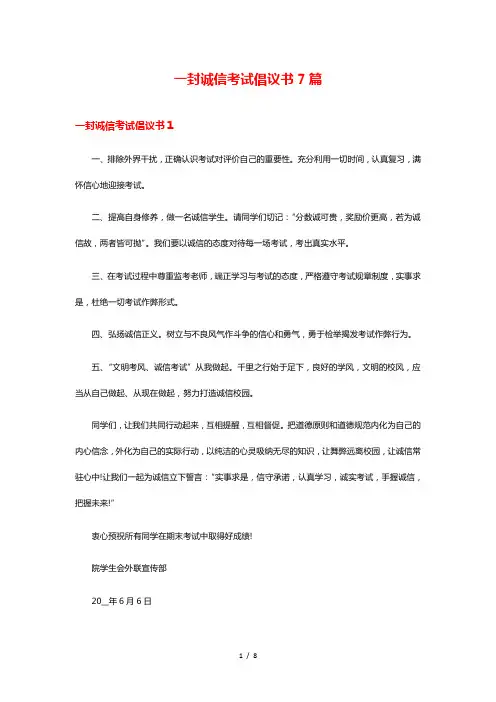 一封诚信考试倡议书7篇