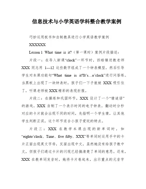 信息技术与小学英语学科整合教学案例