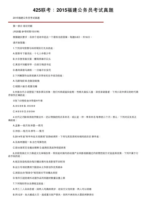 425联考：2015福建公务员考试真题