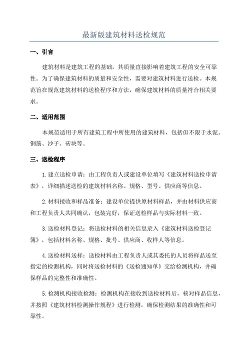 最新版建筑材料送检规范