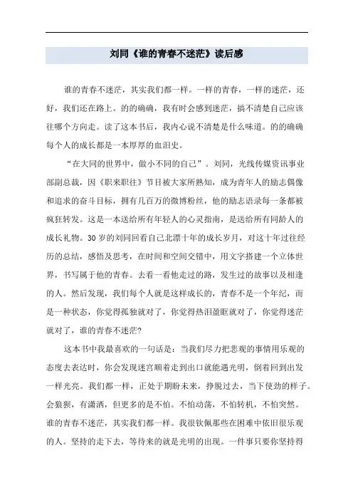 刘同《谁的青春不迷茫》读后感