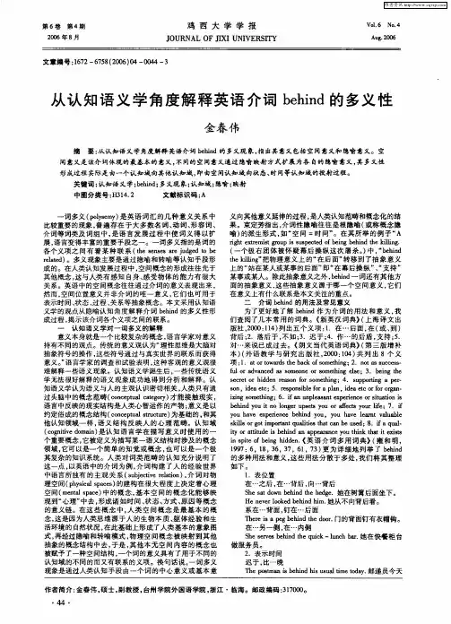 从认知语义学角度解释英语介词behind的多义性