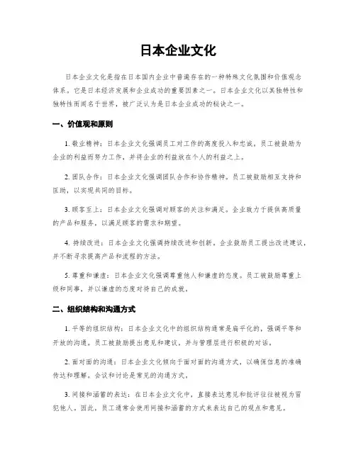 日本企业文化