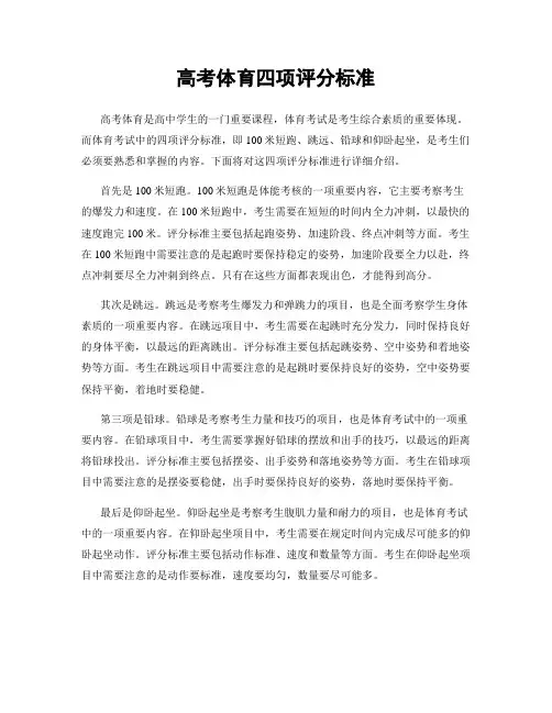 高考体育四项评分标准
