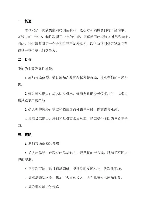 企业三年发展规划