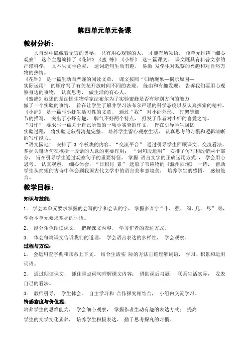 (完整版)部编三年级语文下册第四单元单元备课