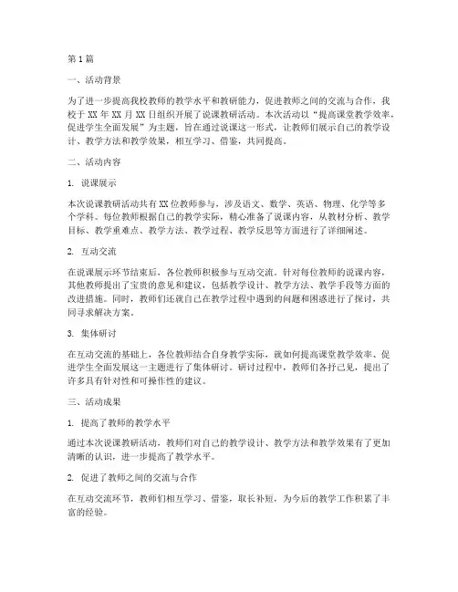 说课教研活动总结(3篇)